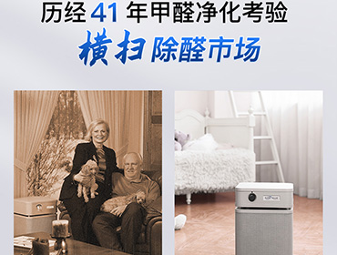 除甲醛凈化器哪個牌子比較好？